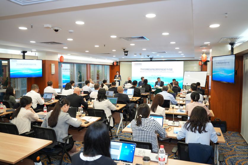 CICDC举办“不断发展的金融监管框架的若干问题”课程